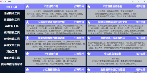 江湖工具箱全网视频批量去水印下载神器免费下载