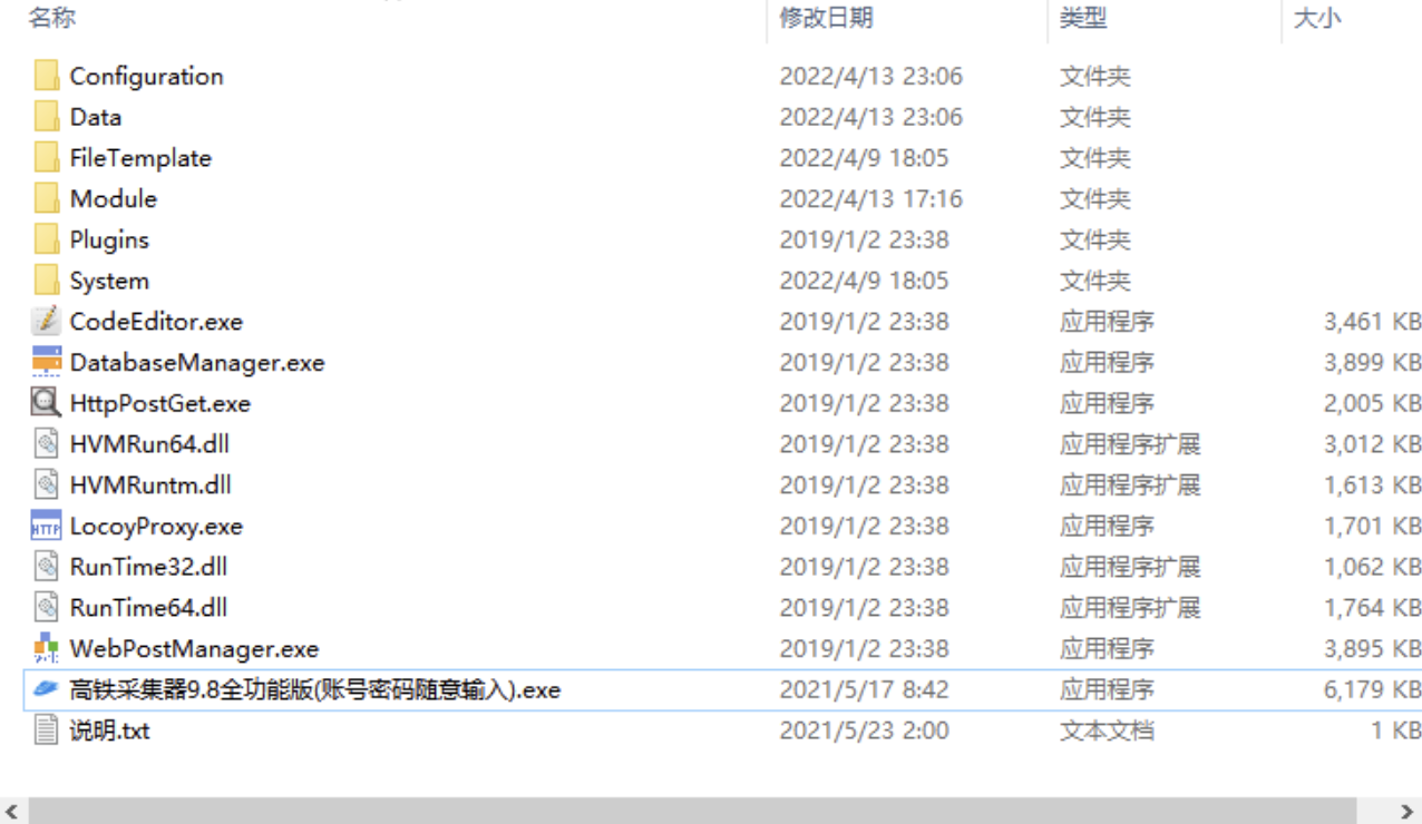 高铁采集器9.8全系统兼容版